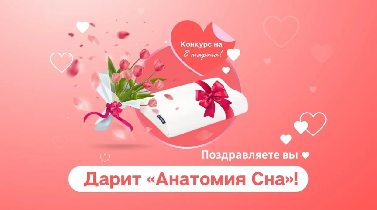 Конкурс на 8 марта